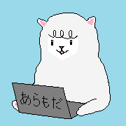 あらもだ