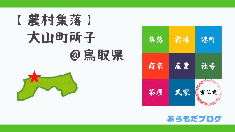 大山町別子