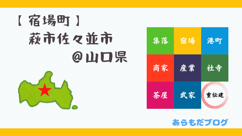 萩市佐々並市