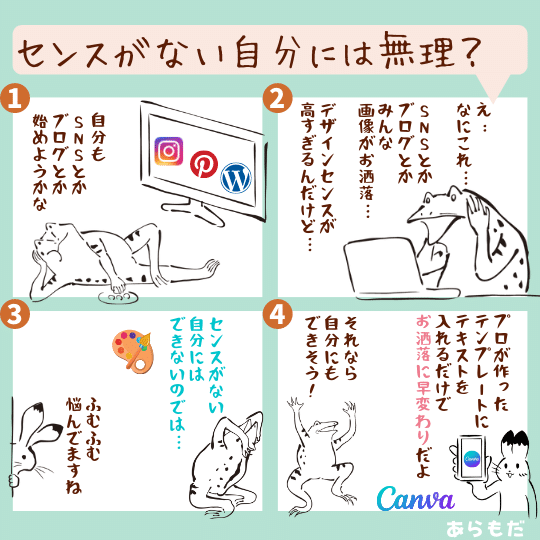 センスがない自分には無理？