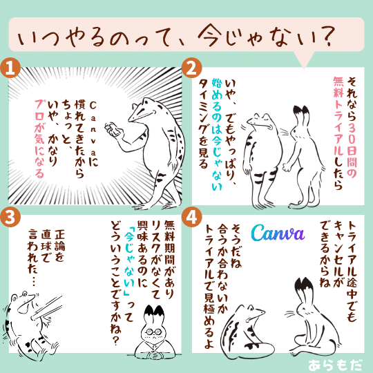 いつやるの、今でしょ